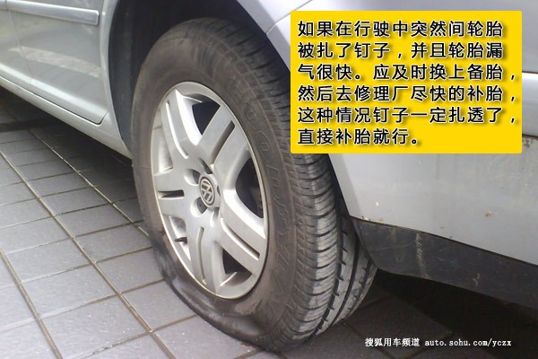 車胎扎釘漏氣 不同情況選擇不同方式補(bǔ)胎