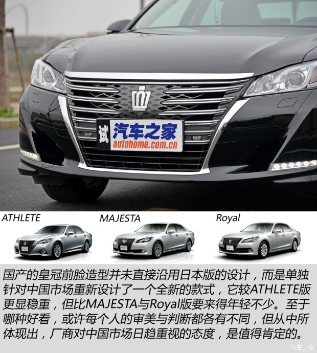 一汽豐田 皇冠 2015款 2.5L 尊享版