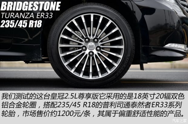 一汽豐田 皇冠 2015款 2.5L 尊享版