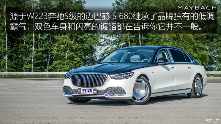 梅賽德斯-邁巴赫 邁巴赫S級(jí) 2021款 S 680 4MATIC 歐洲版