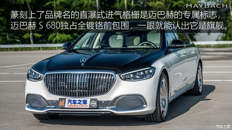 梅賽德斯-邁巴赫 邁巴赫S級(jí) 2021款 S 680 4MATIC 歐洲版