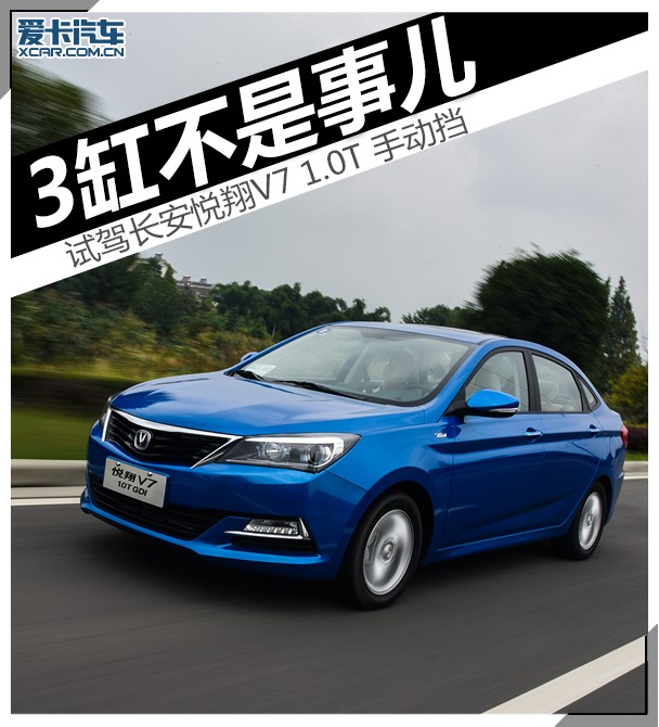 長安乘用車2016款悅翔V7