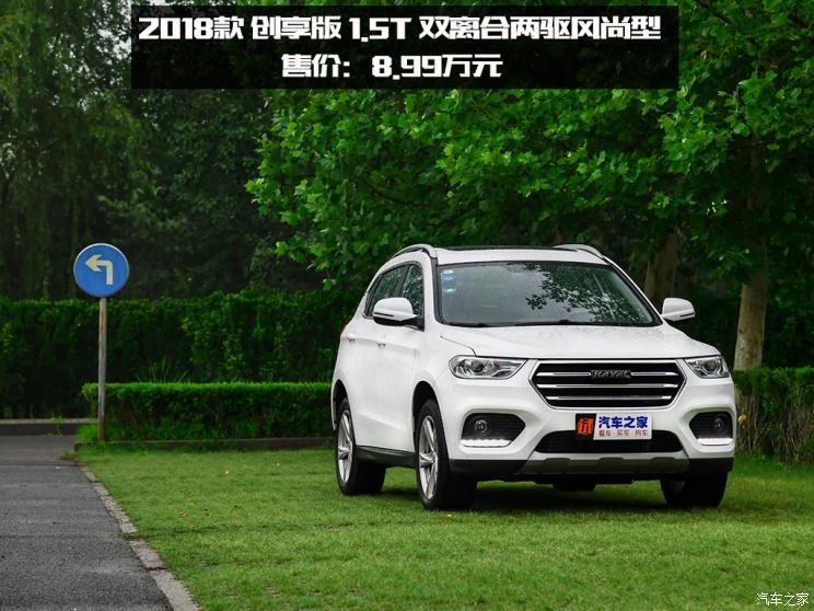 長城汽車 哈弗H2 2018款 創(chuàng)享版 1.5T 雙離合兩驅(qū)風(fēng)尚型