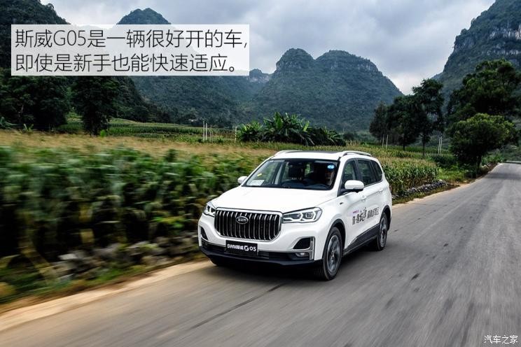 SWM斯威汽車 SWM斯威G05 2019款 1.5T 自動尊貴型