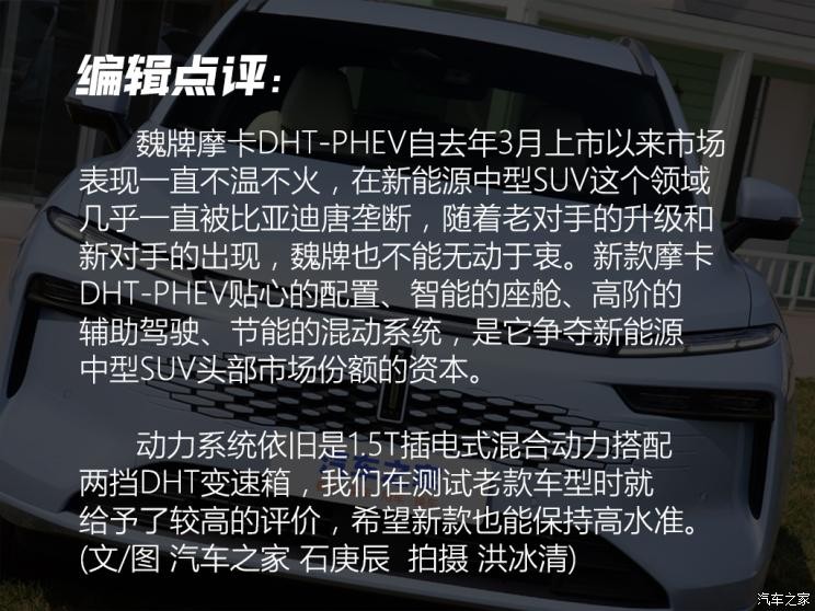 長城汽車 摩卡DHT-PHEV 2023款 基本型