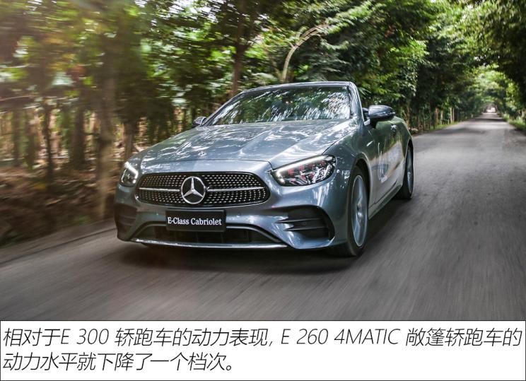 奔馳(進口) 奔馳E級(進口) 2021款 E 260 4MATIC 敞篷轎跑車