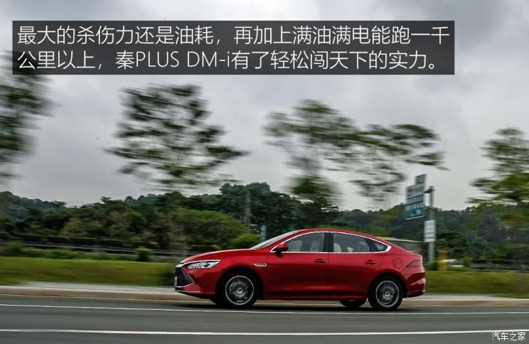 比亞迪 秦PLUS 2021款 DM-i 120KM 旗艦型