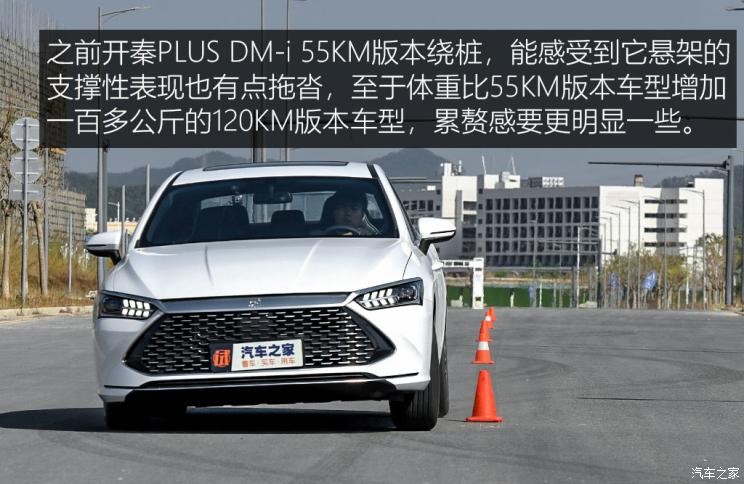 比亞迪 秦PLUS 2021款 DM-i 120KM 旗艦型