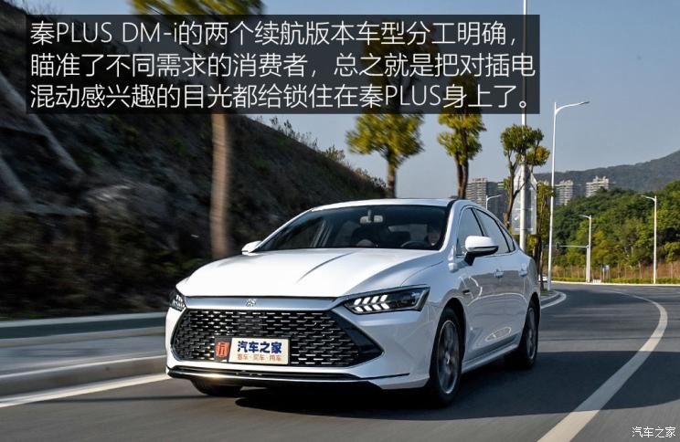 比亞迪 秦PLUS 2021款 DM-i 120KM 旗艦型