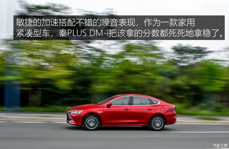 比亞迪 秦PLUS 2021款 DM-i 120KM 旗艦型