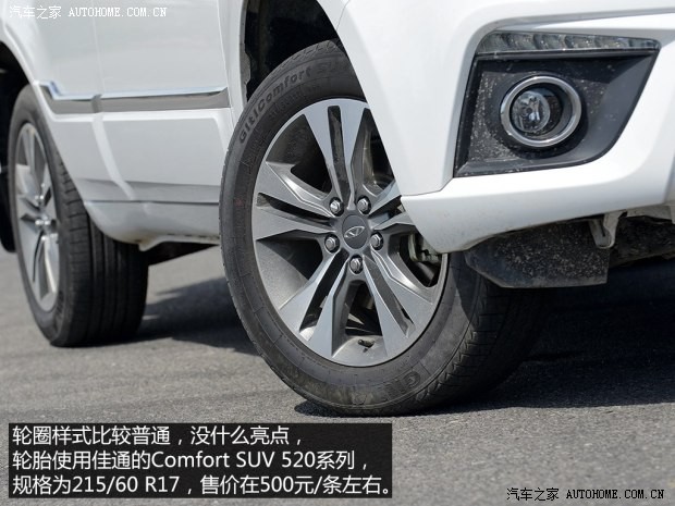 奇瑞汽車 瑞虎3 2014款 1.6L 手動尊尚版