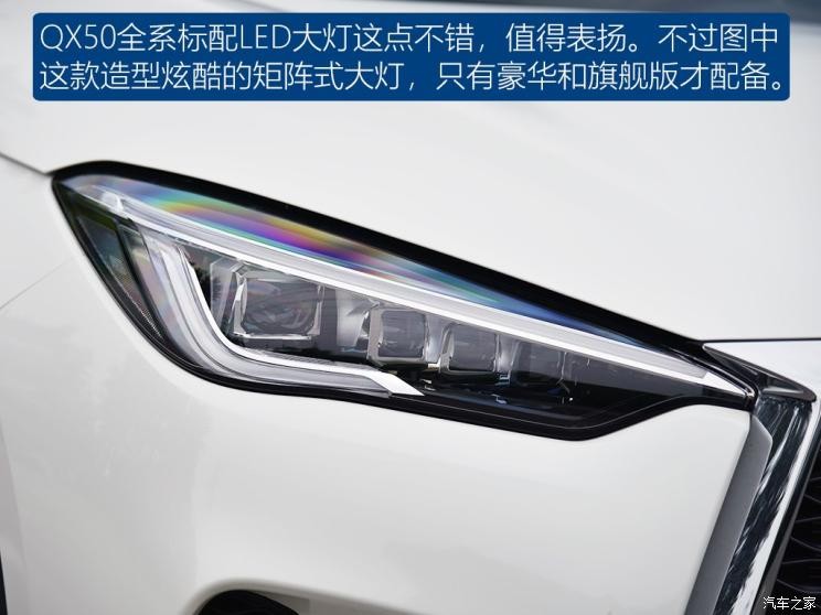 東風英菲尼迪 英菲尼迪QX50 2018款 2.0T 四驅(qū)旗艦版