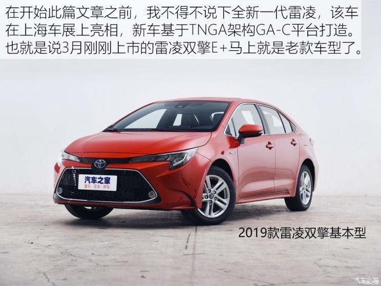 廣汽豐田 雷凌雙擎E+ 2019款 1.8PH V CVT豪華版