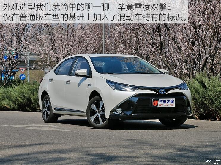 廣汽豐田 雷凌雙擎E+ 2019款 1.8PH V CVT豪華版