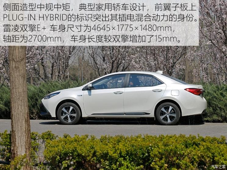 廣汽豐田 雷凌雙擎E+ 2019款 1.8PH V CVT豪華版