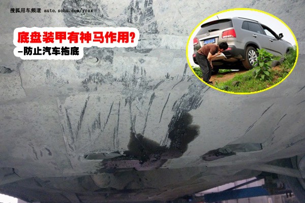 車主養(yǎng)車(4) 正規(guī)汽車美容操作之底盤裝甲