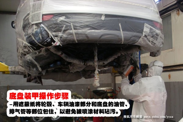 車主養(yǎng)車(4) 正規(guī)汽車美容操作之底盤裝甲