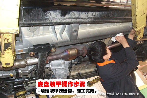 車主養(yǎng)車(4) 正規(guī)汽車美容操作之底盤裝甲