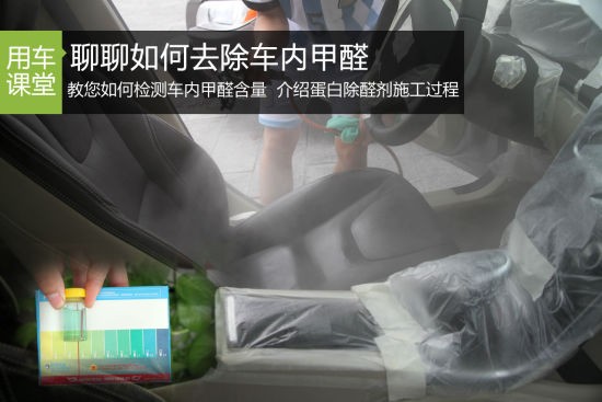 讓車內(nèi)空氣更健康 聊如何去除車內(nèi)甲醛