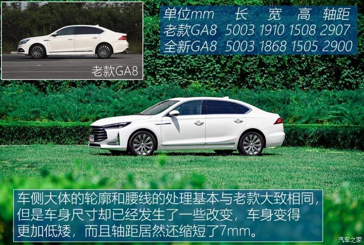 廣汽乘用車 傳祺GA8 2020款 390T 至尊版