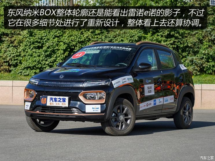 東風汽車 納米BOX 2022款 輕騁型