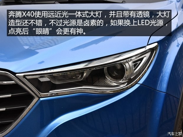 一汽奔騰 奔騰X40 2017款 1.6L 自動尊貴型