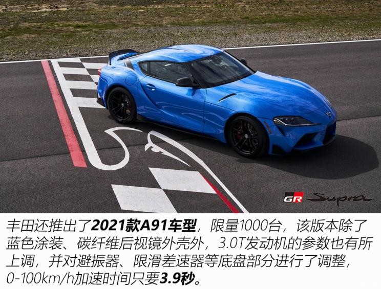 豐田(進口) SUPRA 2021款 GR SUPRA 3.0T 標準型