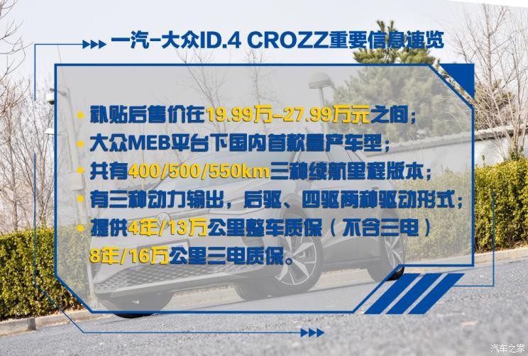 一汽-大眾 ID.4 CROZZ 2021款 長(zhǎng)續(xù)航PRO兩驅(qū)版