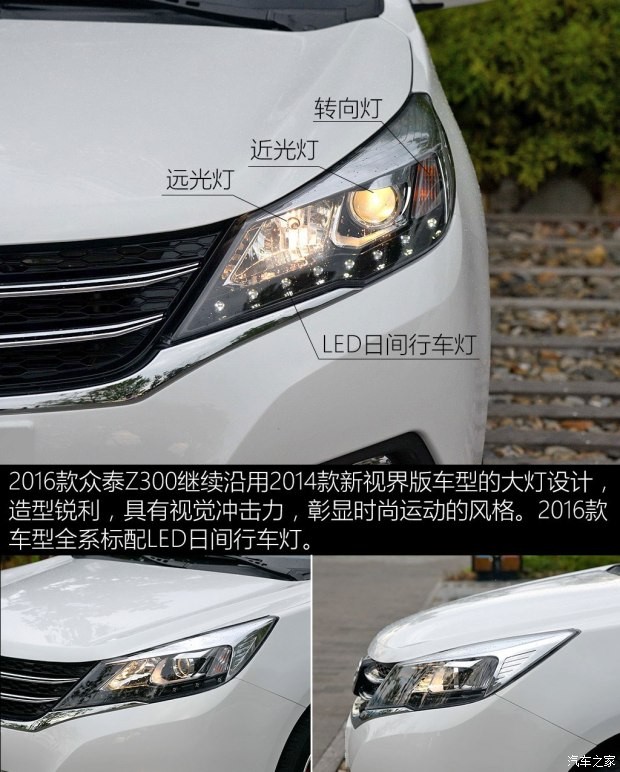 眾泰汽車 眾泰Z300 2016款 1.5L 手動(dòng)尊貴型