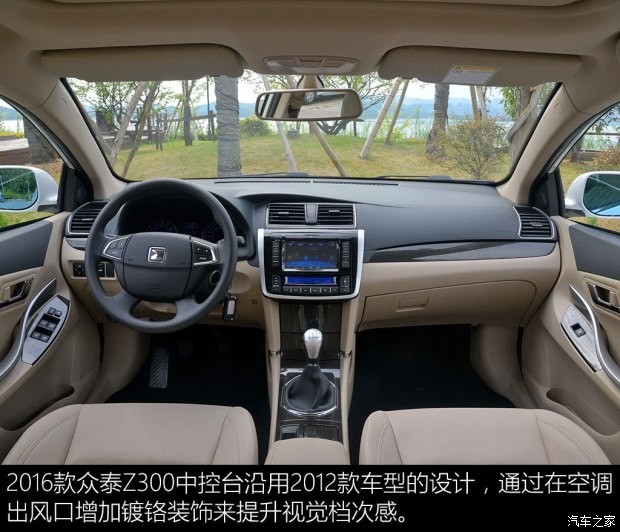 眾泰汽車 眾泰Z300 2016款 1.5L 手動(dòng)尊貴型