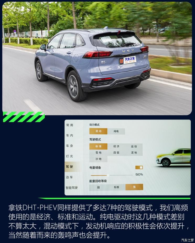 長城汽車 拿鐵DHT-PHEV 2022款 基本型