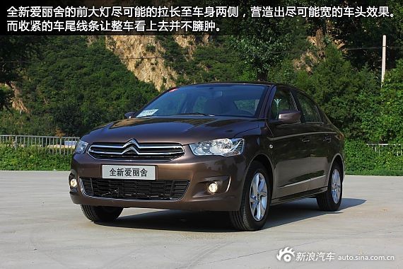 更經(jīng)濟(jì)更生活 新浪汽車試駕圖解全新愛麗舍