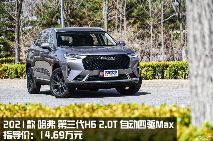 長城汽車 哈弗H6 2021款 第三代 2.0T 自動四驅(qū)Max