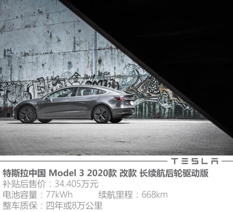 特斯拉中國 Model 3 2020款 改款 長續(xù)航后輪驅(qū)動(dòng)版