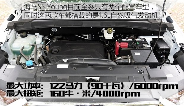 海馬汽車 海馬S5 Young 2017款 1.6L 手動尊貴型