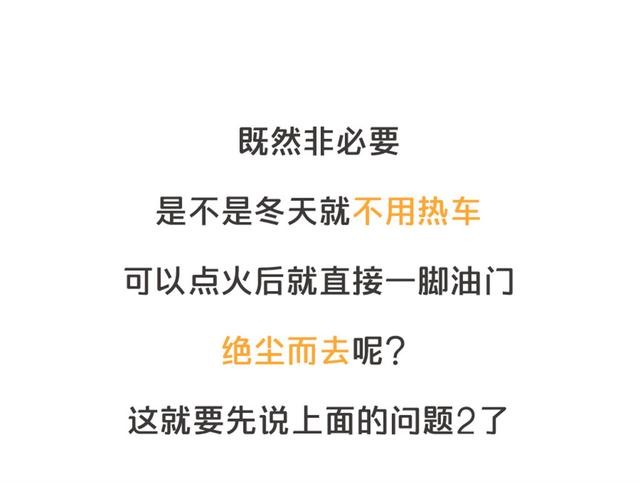 關于冬天要不要熱車 最后一次 再問自殺