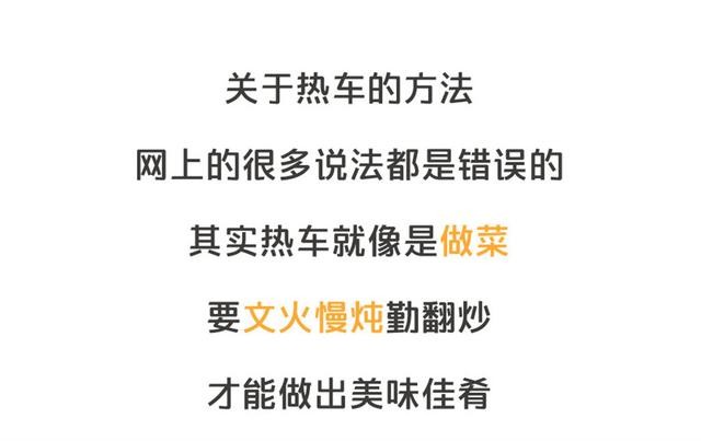 關于冬天要不要熱車 最后一次 再問自殺