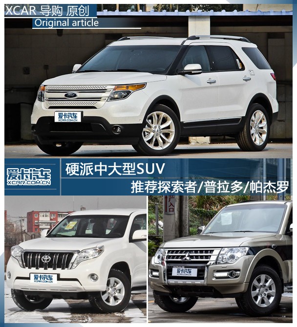 中大型SUV