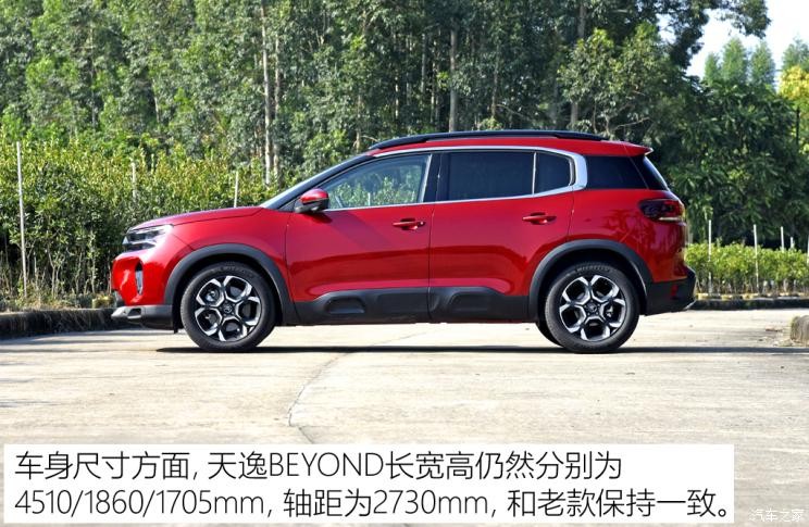 東風(fēng)雪鐵龍 天逸 C5 AIRCROSS 2022款 天逸BEYOND 400THP版