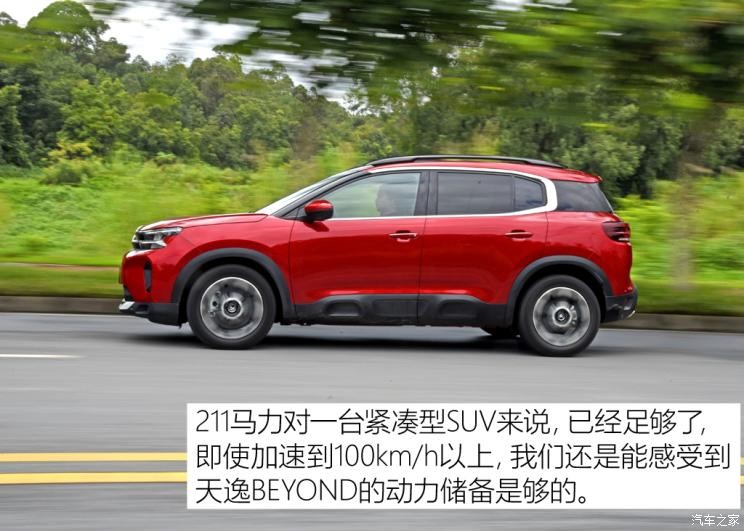 東風(fēng)雪鐵龍 天逸 C5 AIRCROSS 2022款 天逸BEYOND 400THP版