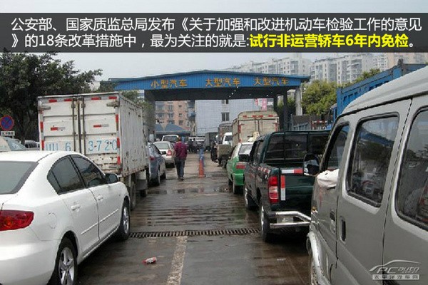 對車主有何影響？解讀私家車6年內(nèi)免檢政策