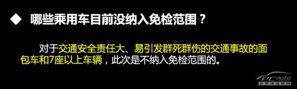 對車主有何影響？解讀私家車6年內(nèi)免檢政策