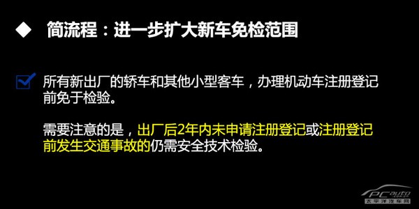 對車主有何影響？解讀私家車6年內(nèi)免檢政策