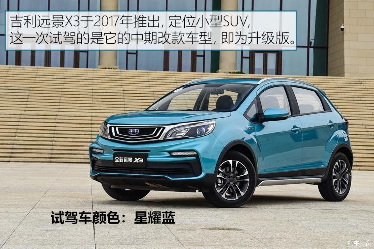 吉利汽車 遠景X3 2019款 升級版 1.5L CVT尊貴型