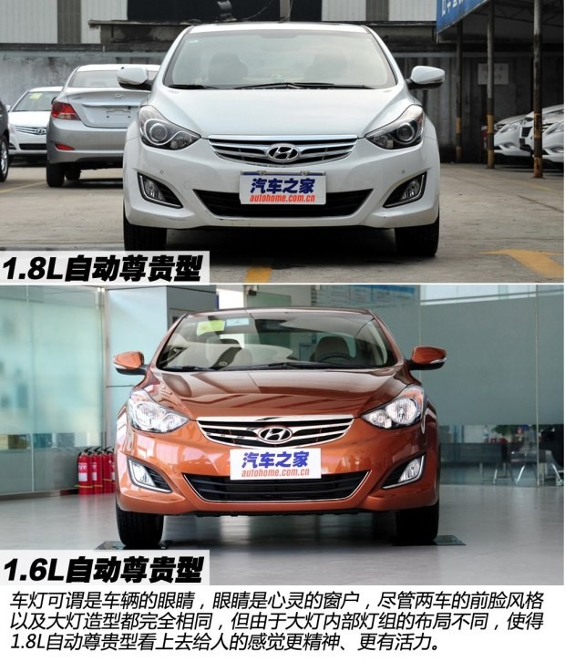 北京現(xiàn)代 朗動 2012款 1.8L 自動尊貴型