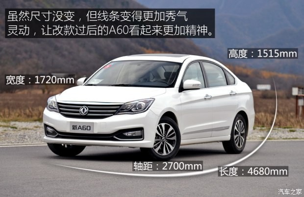 東風(fēng)乘用車 東風(fēng)風(fēng)神A60 2016款 1.4T 手動(dòng)尊貴型