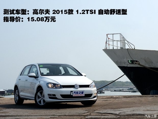 一汽-大眾 高爾夫 2015款 1.2TSI 自動舒適型