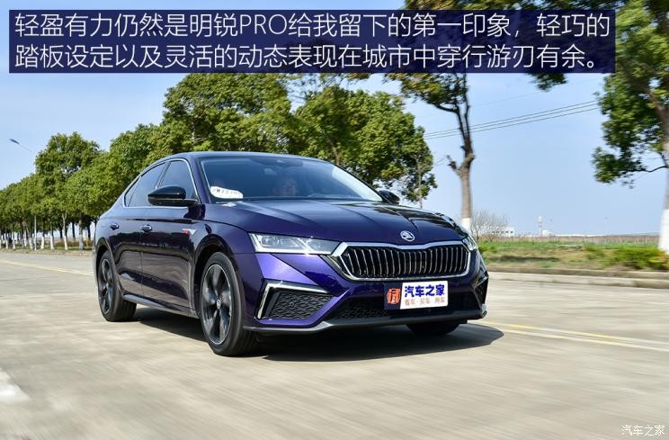 上汽大眾斯柯達(dá) 明銳 2021款 PRO TSI280 DSG旗艦版