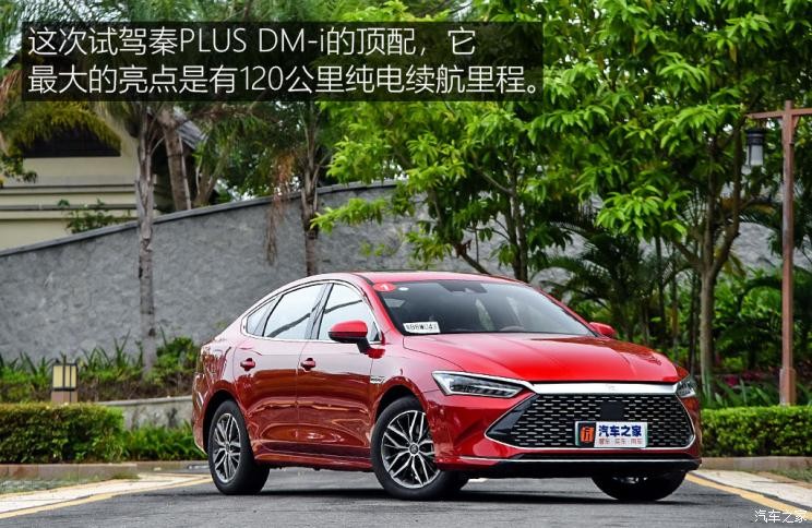 比亞迪 秦PLUS 2021款 DM-i 120KM 旗艦型