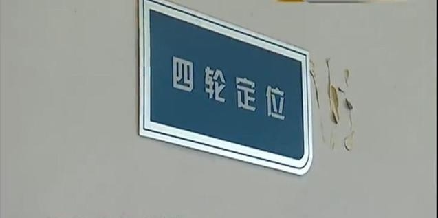 小伙開車7萬多公里后輪卻遭嚴(yán)重磨損 4S店 習(xí)慣問題